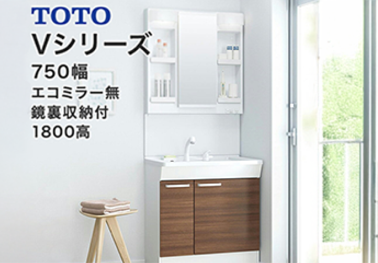 洗面化粧台 TOTO Vシリーズ